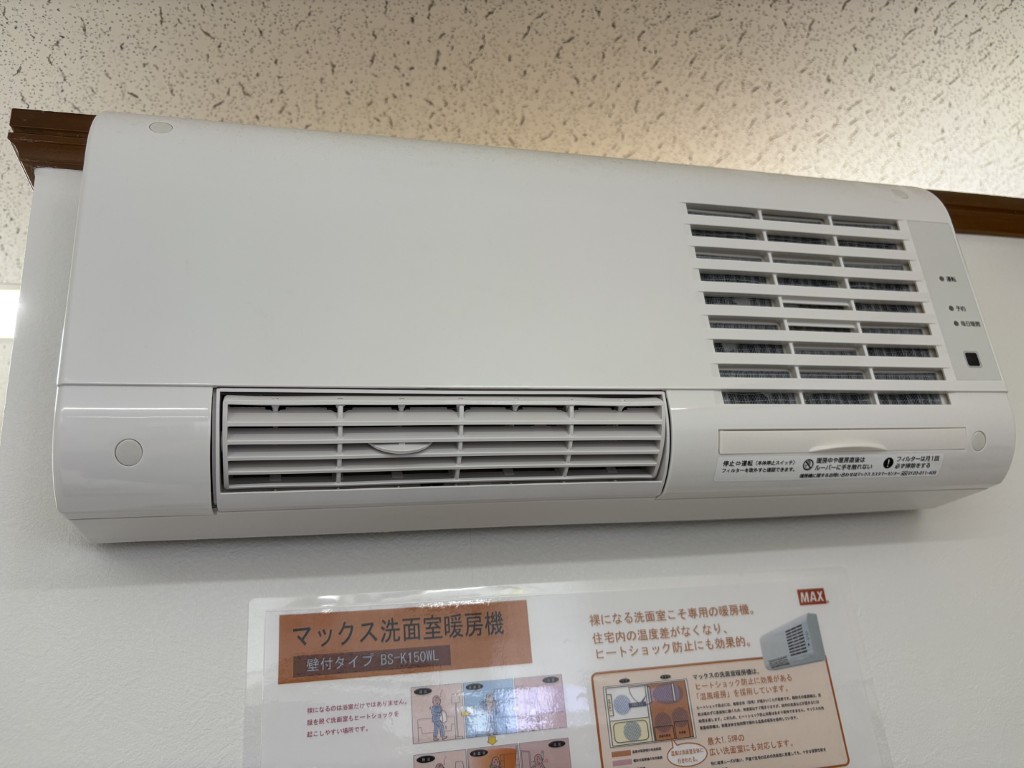 オプション紹介、マックス株式会社の洗面室暖房機「BS-K150WL」【県民